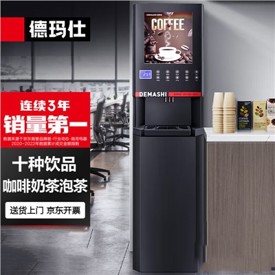 德瑪仕(DEMASHI)速溶咖啡機(jī)商用全自動(dòng)飲料機(jī)奶茶豆?jié){果汁飲水一體機(jī)10鍵4冷4熱SML-F604S(機(jī)器+底座)