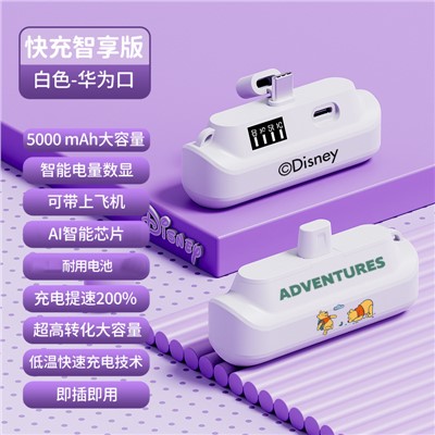 迪士尼充電寶小巧便攜可愛(ài)卡通移動(dòng)電源