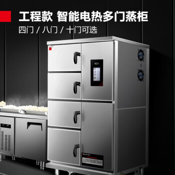 德瑪仕(DEMASHI)蒸飯柜商用 電蒸箱熱蒸飯車蒸饅頭機器多格海鮮蒸柜 HY-DZG-0830【8格26盤 工程款】