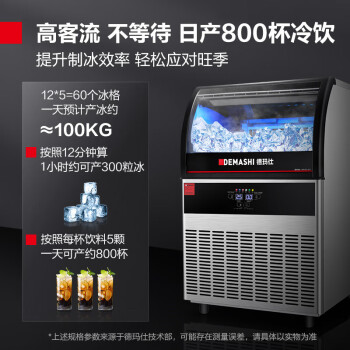 德瑪仕(DEMASHI)商用制冰機 全自動儲冰磚方塊粒雪花冰柱機 大容量 奶茶店家用 GS-90