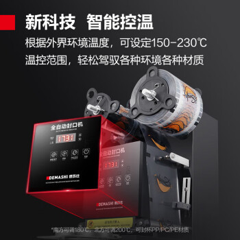 德瑪仕(DEMASHI)商用全自動(dòng)封口機(jī)封杯機(jī)奶茶飲料豆?jié){多口徑封杯機(jī)88/90/95mm可封紙塑杯  FB-95B