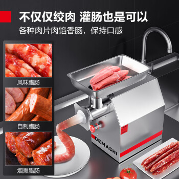 德瑪仕(DEMASHI)商用絞肉機 電動不銹鋼大功率絞餡攪肉灌腸機 大型碎肉打肉料理機 YF-JR12