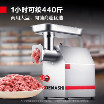 德瑪仕(DEMASHI)商用絞肉機 電動不銹鋼大功率絞餡攪肉灌腸機 食堂大型碎肉打肉料理機 YF-JR22