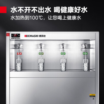德瑪仕(DEMASHI)直飲水機(jī) 商用學(xué)校燒水機(jī) 學(xué)校專(zhuān)用開(kāi)水器 大型不銹鋼直飲機(jī) KS-30LG-4