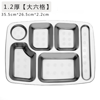 竹小白不銹鋼分格餐盤長(zhǎng)方快餐盤加深加厚餐具【1.2厚(大六格)】