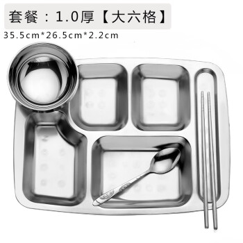 竹小白不銹鋼分格餐盤長(zhǎng)方快餐盤加深加厚餐具【1.0厚大六格+碗+勺+筷】