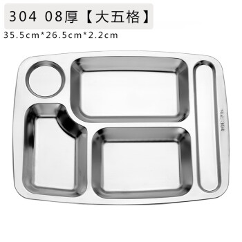 竹小白不銹鋼分格餐盤長(zhǎng)方快餐盤加深加厚餐具【304 08厚(大五格)】