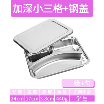 竹小白304不銹鋼分格餐盤帶蓋飯盒快餐盤【201加深小三格-鋼蓋】