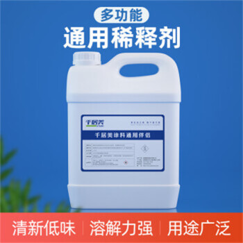 千居美(QIANJUMEI)Y通用稀釋劑稀料去膠印油污墨字跡清洗劑美術(shù)助劑清洗畫具
