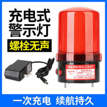 南一(NANYI)可充電磁鐵吸頂車(chē)充蓄電池聲光報(bào)警器  無(wú)聲/充電/螺絲款/ 不退換