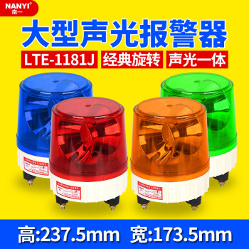 南一(NANYI)大型旋轉警示燈聲光報警器LTE-1181J大尺寸報警指示燈220v24v12v