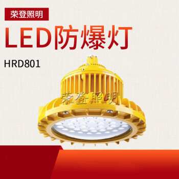 CNRD-HRD801防爆燈led圓形防爆平臺燈防爆泛光燈