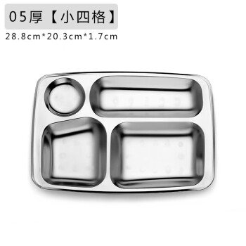 竹小白不銹鋼分格餐盤長(zhǎng)方快餐盤加深加厚餐具【05厚(小四格)】