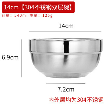 竹小白不銹鋼碗雙層隔熱碗食堂餐具護邊碗【14cm-304雙層碗】