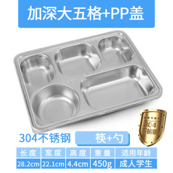 竹小白304不銹鋼分格餐盤帶蓋飯盒快餐盤【加深大五格-PP蓋】