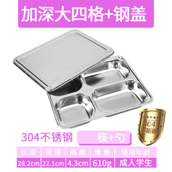 竹小白304不銹鋼分格餐盤帶蓋飯盒快餐盤【加深大四格-鋼蓋】