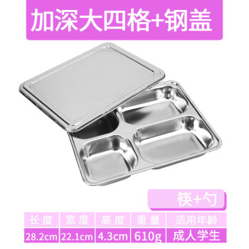 竹小白304不銹鋼分格餐盤帶蓋飯盒快餐盤【201加深大四格-鋼蓋】