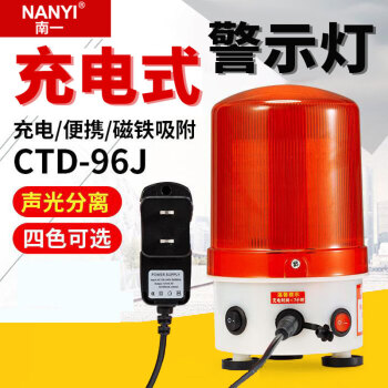 南一(NANYI)便攜可充電報警燈強磁聲光報警器遙控旋轉閃爍燈