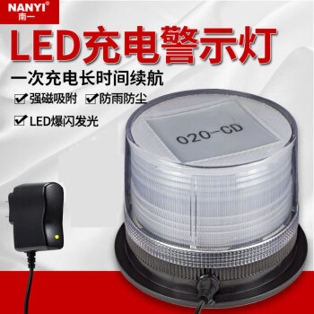 南一(NANYI)便攜可充電警示燈雙色強磁鐵吸頂蓄電池閃爍燈