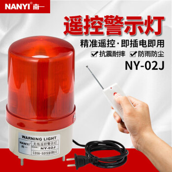 南一(NANYI)無線遙控報警器工廠無線呼叫聲光報警器酒店會所可遙控報警示燈