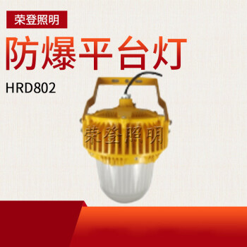 CNRD-防爆平臺燈 應(yīng)急防爆三防燈 戶外照明50WLED防爆彎燈