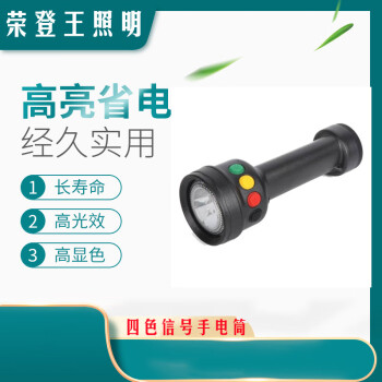 CNRD海洋王MSL4730四色信號工作燈鐵路施工指示燈LED防水強光手電筒