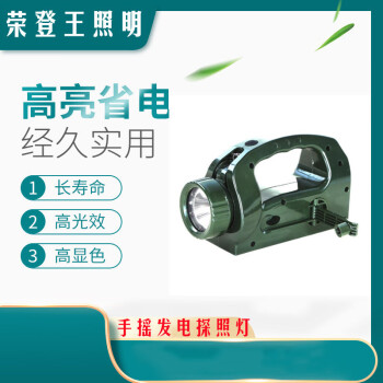 CNRD-IW5510手提式巡檢探照燈LED手搖式充電巡檢工作燈