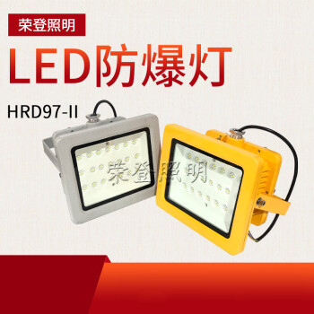 CNRD-led防爆燈工廠應(yīng)急照明燈加油站防爆投光燈各種防爆燈具