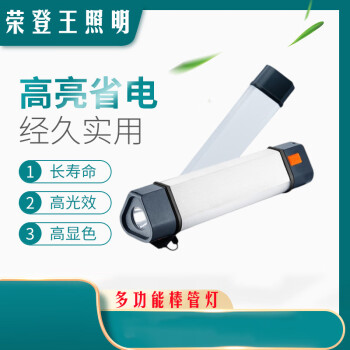 CNRD-多功能工作燈LED棒管燈磁力應(yīng)急帳篷燈聚泛光紅藍信號