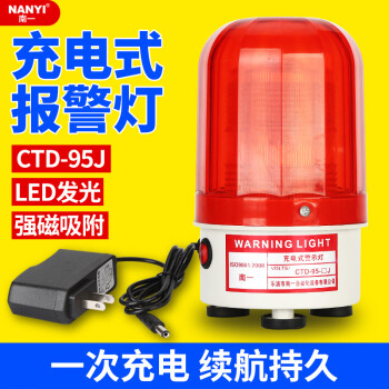 南一(NANYI)充電警示燈強磁吸頂聲光報警器便攜蓄電戶外爆閃燈